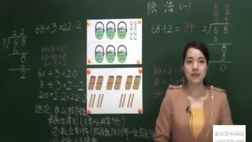 苏教版三年级数学下册1 除法