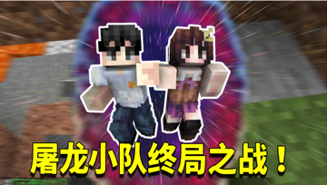 我的世界神秘时代98：神秘时代最终BOSS登场！小月竟惨被秒杀！