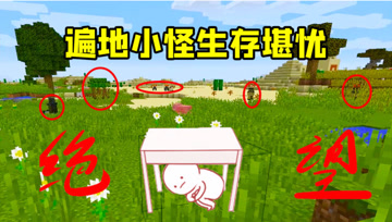 我的世界Mod：虚无世界怪有多猛？遍地小怪伤害还特高！