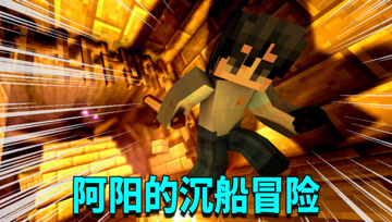 我的世界1.16生存日记6：海洋沉船发现神奇藏宝图！海洋之心到手