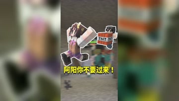 我的世界：拿TNT和小月同归于尽？阳太郎站起来了！