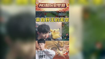 梦泪化身泉水指挥官！这就是野王的烦恼
