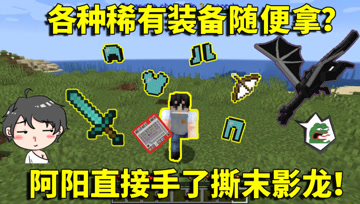 我的世界生存挑战：每隔60秒就能开3秒创造模式！能力堪比超能力