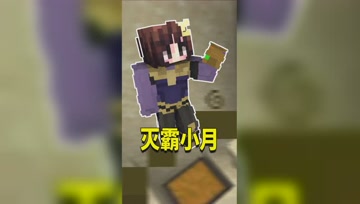 我的世界：小月现场教学灭霸一指！秒一切生物！