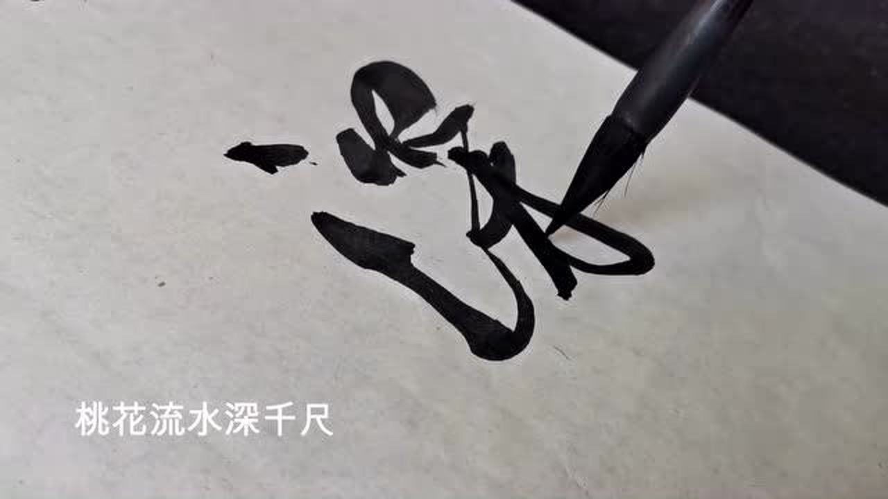 书法作品欣赏对联:桃花山色