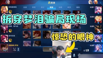 梦泪假装高仿被粉丝当场识破：打开直播间，大型粉丝见面会现场