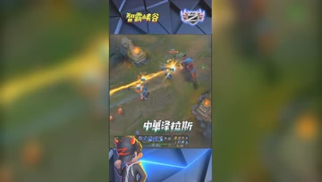 LOL小智：中单泽拉斯惨遭军训，他们俩双排的吧