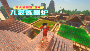 九级炼器炉 血舞凡人修仙传#54