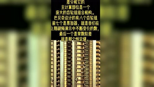 差分机 腾讯视频
