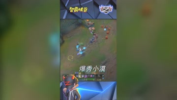 LOL小智：神级勾引爆秀小漠，笑死我了