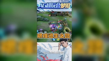 敌方诸葛亮闪现撞墙，梦泪渔翁得利笑出声！