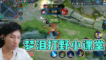 梦泪曜实战小课堂：能抗能打无限输出，谈笑间取得游戏胜利！