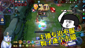 王者荣耀德古拉：主播标专治不服，娜可露露逐个击破