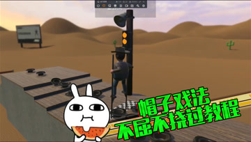 王者荣耀德古拉：狗子不屈不挠踩高跷，无数失败终过教程