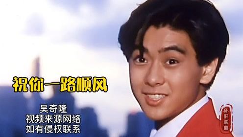 吴奇隆一首《祝你一路顺风》,听着听着就哭了,回忆满满