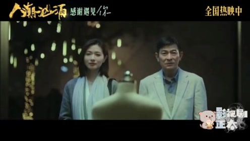 【人潮汹涌】,刘德华,肖央,万茜