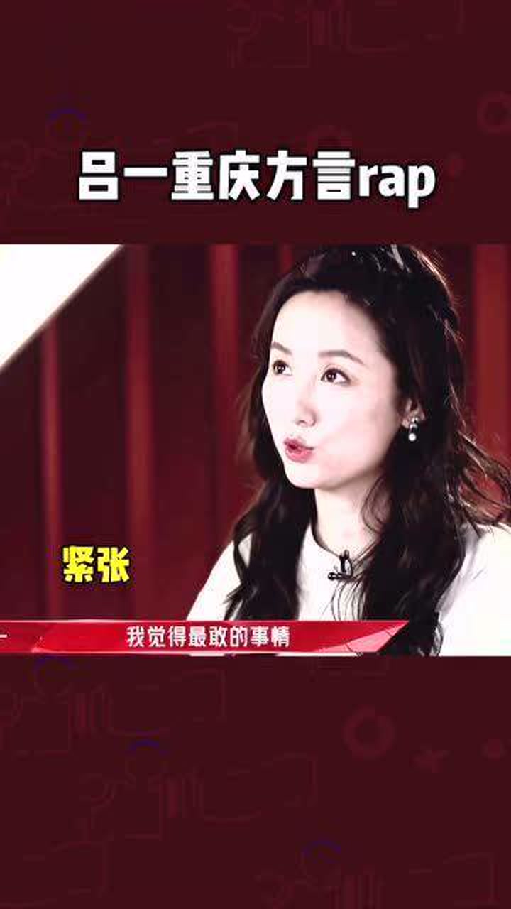 吕一重庆方言rap,姐姐好可爱!这一组的舞台好炸!