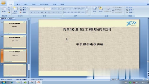 42.UGNX10.0加工模块-手机模后模拆电极讲解-8