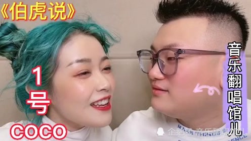 《伯虎说》2021年,六位实力翻唱,你认为几号唱的最好听