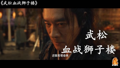 新旧两版武松血战狮子楼,丁海峰23年后再演武松,简直霸气十足!