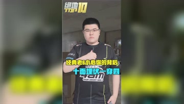 【绝地TOP10】经典老6小心你的背后 十面埋伏一穿四