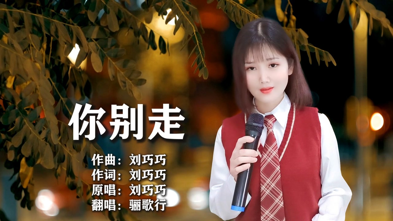 最痴情的离别歌你别走伤感撕心的歌声不禁让人心酸落泪