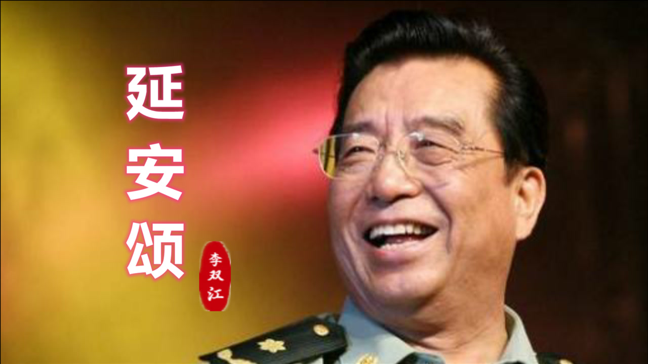 李双江一首经典红歌《延安颂,唱的豪迈大气,好像回到峥嵘岁月