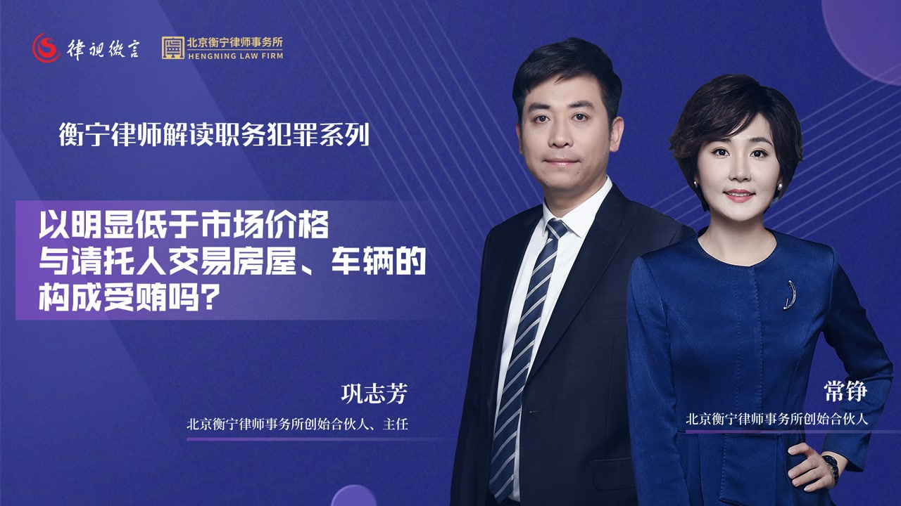 以明显低于或者高于市场价格与请托人交易房屋、车辆的，构成受贿吗？