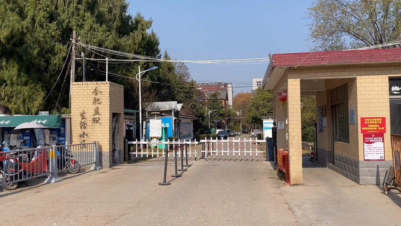 走进合肥监狱,带大家看看监狱的宿舍房间是什么样的?