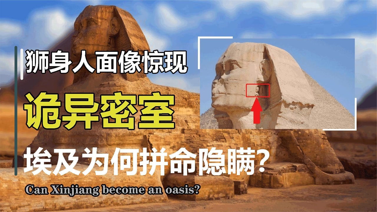 末日传说:狮身人面像惊现神秘密室,埃及拼命隐瞒世界末日真相?