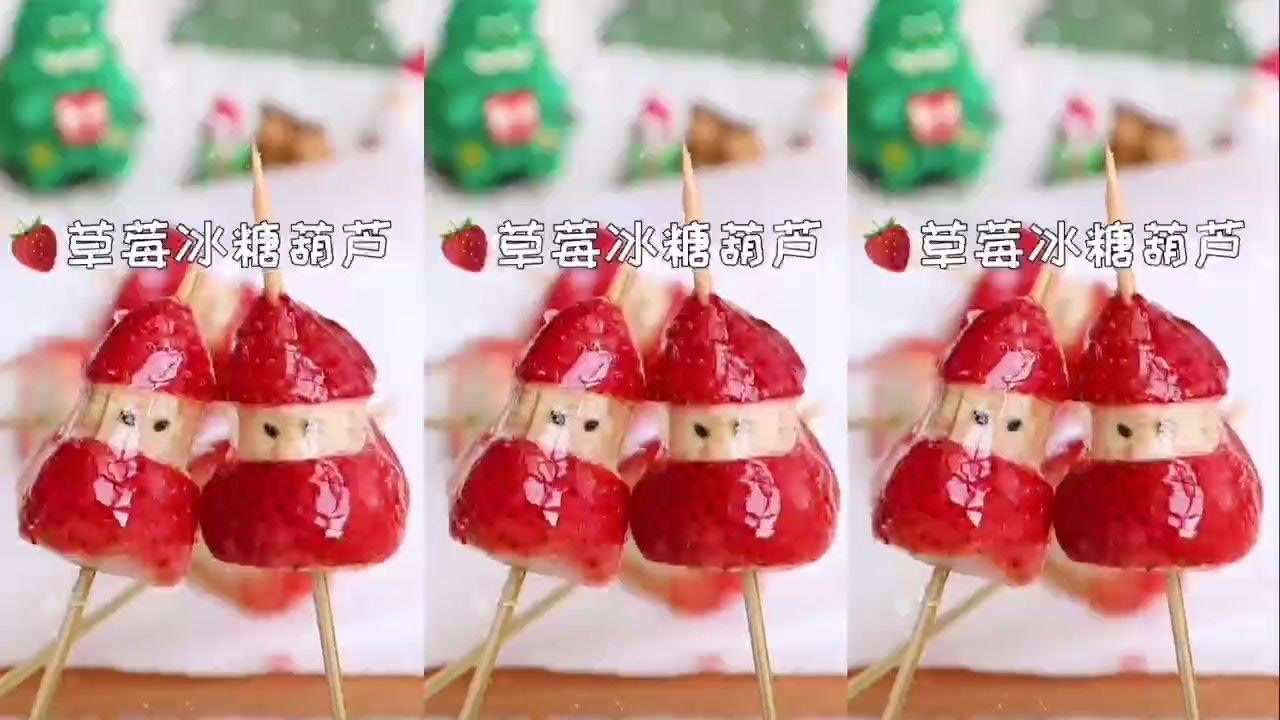 一次成功做法,圣诞草莓雪人冰糖葫芦超甜超好吃