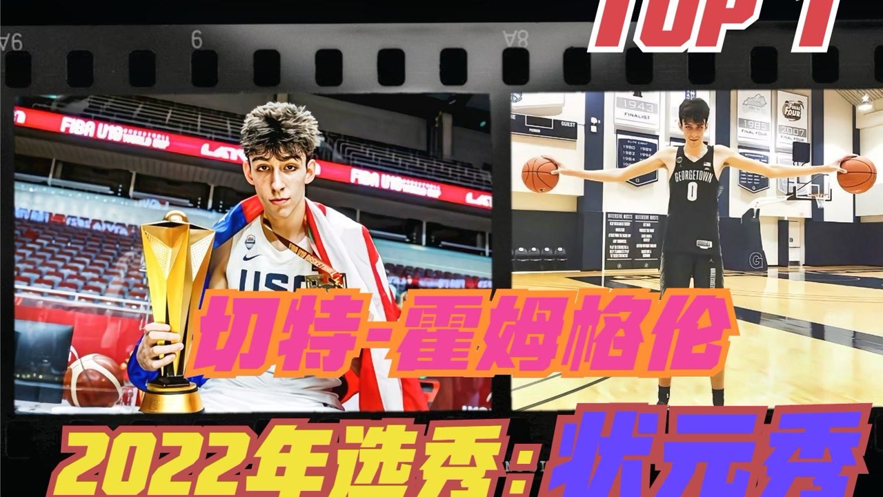 2022nba选秀第一位:切特-霍姆格伦!模板杜兰特的"排骨"大杀器