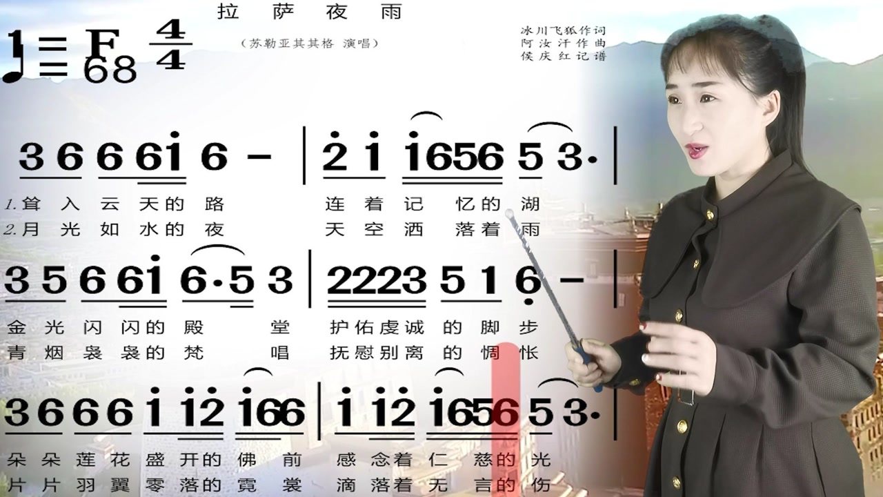 广场舞神曲《拉萨夜雨》简谱视唱,大叔大姨的最爱,一