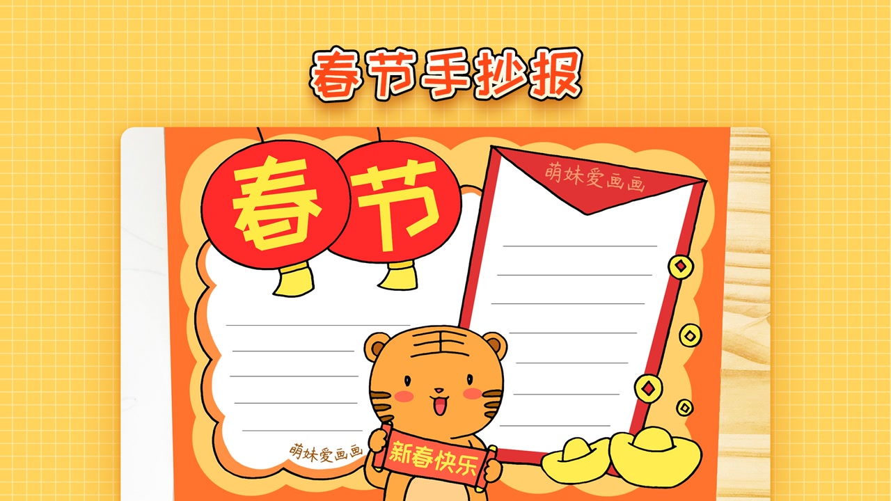 小学2022欢度新春手抄报模板,简单又漂亮,虎年春节手