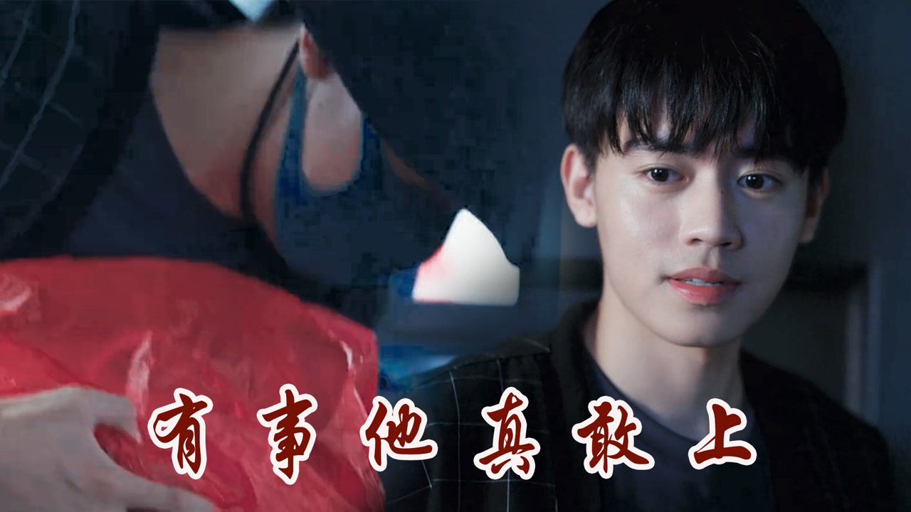 《开端》卢笛有事真敢上!