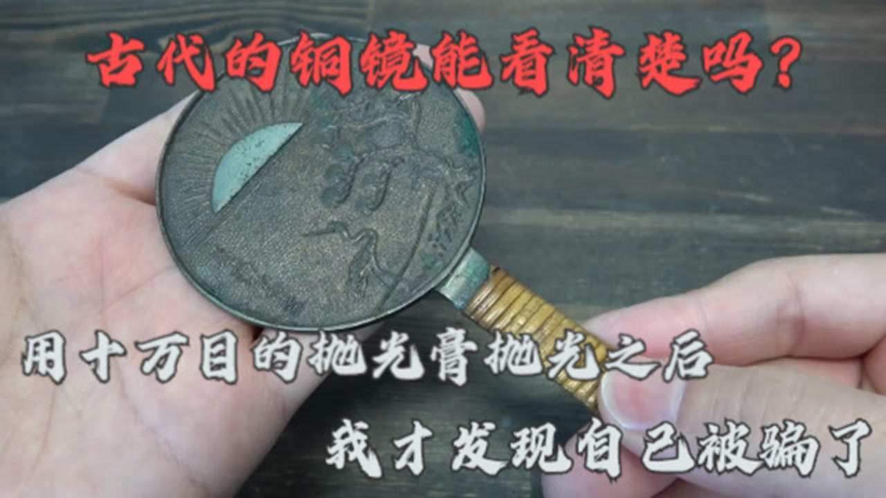 小哥用十万目抛光膏把铜镜抛光之后效果非常神奇
