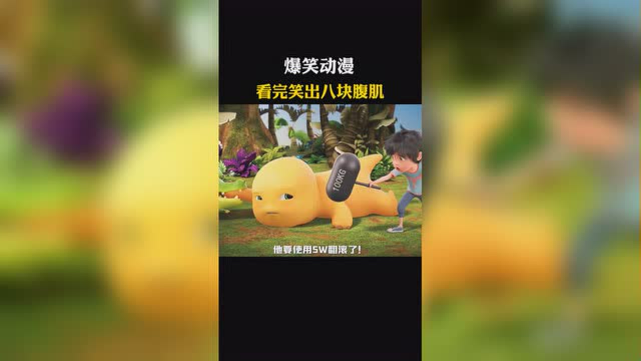 爆笑动漫,看完笑出八块腹肌.