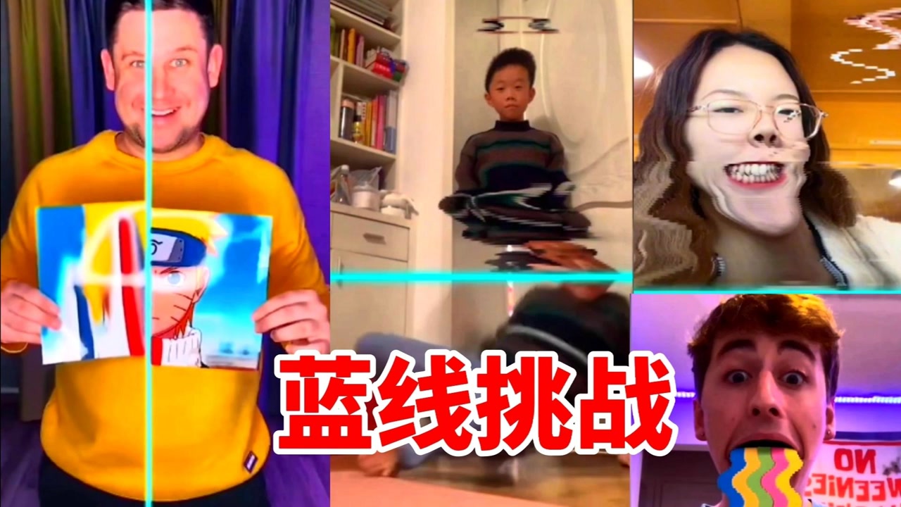 好笑的蓝线挑战!