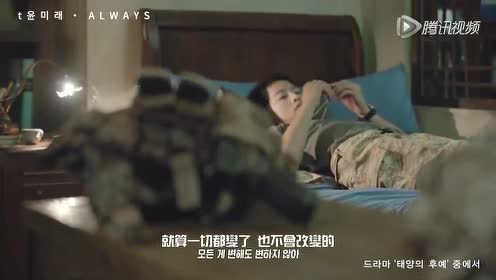 太阳的后裔always 腾讯视频