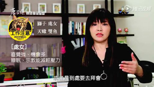唐绮阳看星星6月运势 腾讯视频