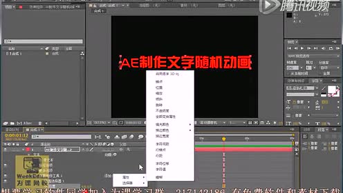 ae制作文字随机动画ae基础教程ae入门教程 腾讯视频