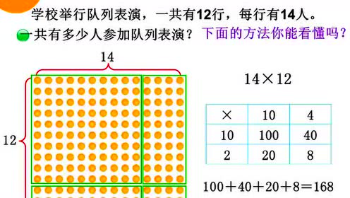 北师大版三年级数学下册3.乘法