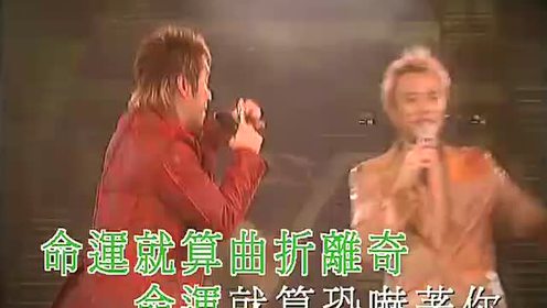 谭咏麟,李克勤《红日》