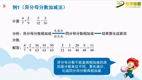 冀教版五年级数学下册2.异分母分数加减法