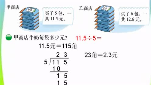 冀教版五年级数学上册三 小数除法