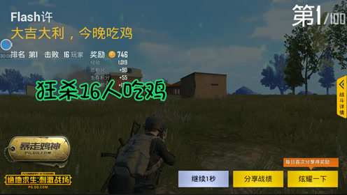 绝地求生吃鸡战场 腾讯视频