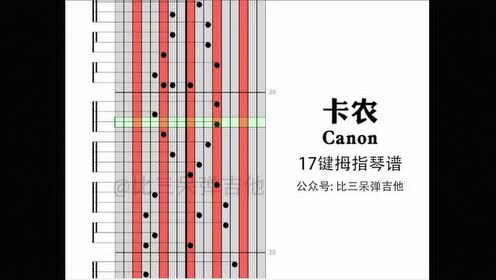 卡农拇指琴简谱_17音拇指琴卡农简谱