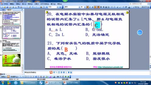 九年級化學(xué)上冊第四單元 自然界的水