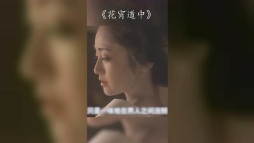 花宵道中 腾讯视频