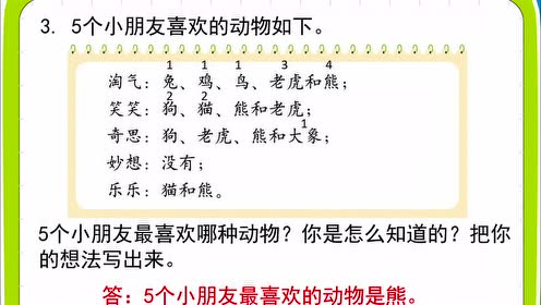 北师大版二年级数学下册 总复习